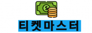 소액결제 정책