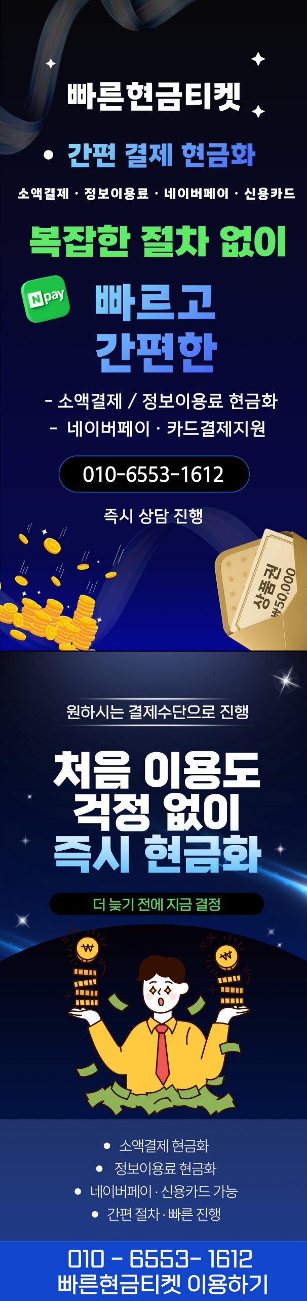 빠른현금티켓 정보이용료 네이버페이 신용카드 소액결제